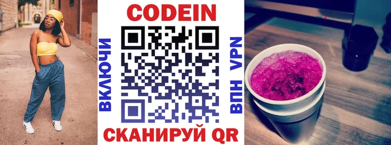 Кодеин Purple Drank  kraken вход  Валдай 